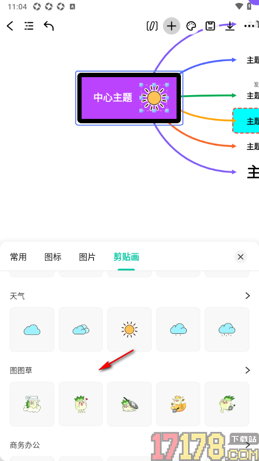 万兴脑图手机版设置在主题框中添加天气符号的方法