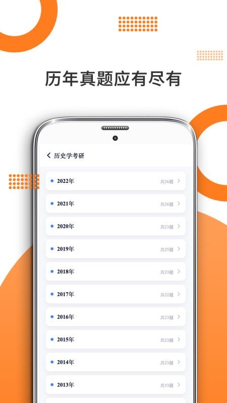 历史学考研手机版v10.527.0601截图2