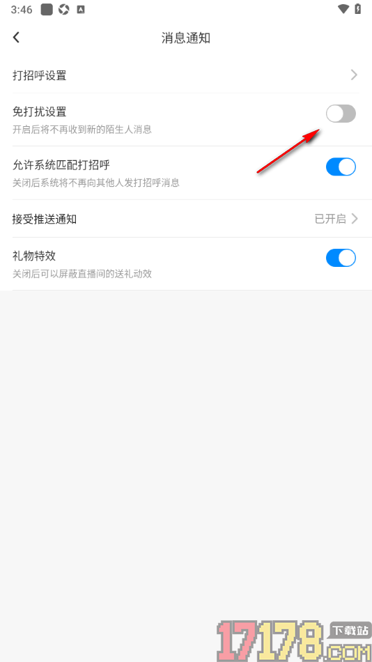 贴贴手机版设置启用免打扰不接收新的陌生人消息的方法