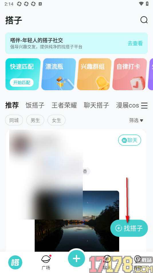 嗒伴手机版设置发布找寻学习搭子的方法