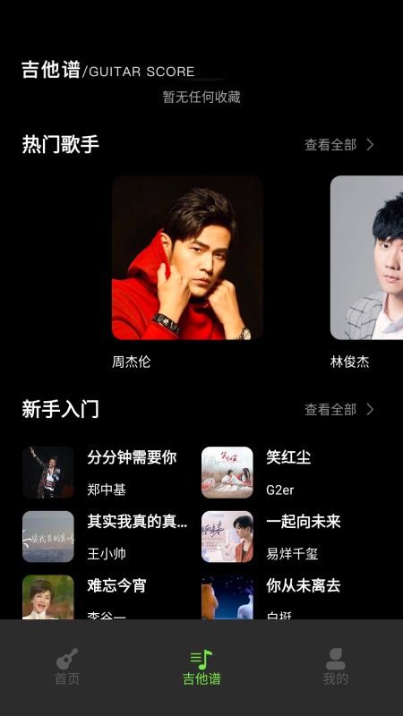 尤克里里吉他调音器免费版v2.0.0截图3