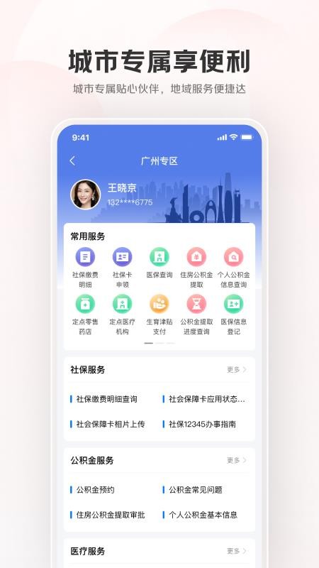 京民通手机版v2.0.5截图4