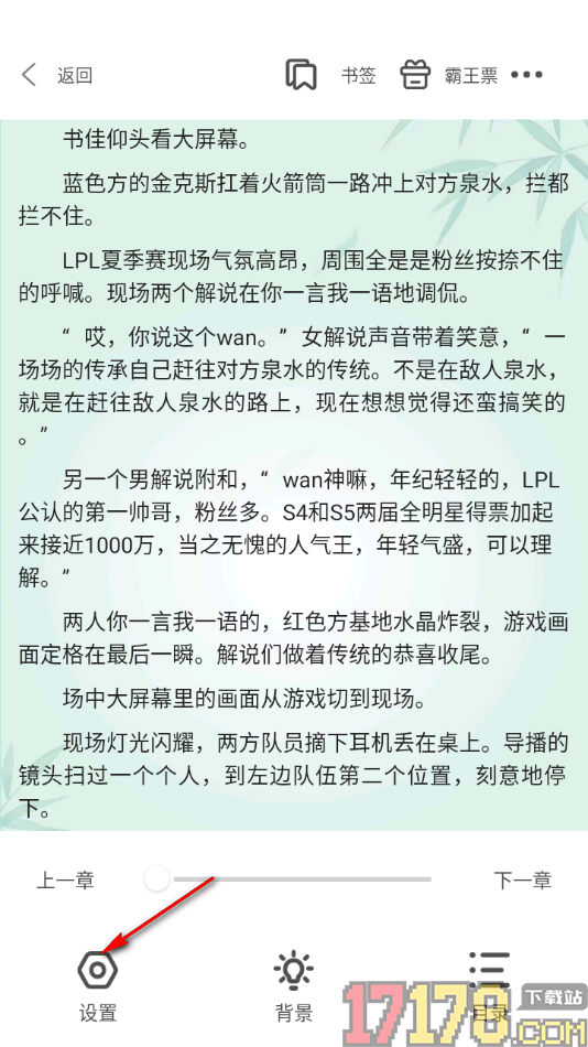 碧水全本小说手机版设置自动缓存章节为10章的方法