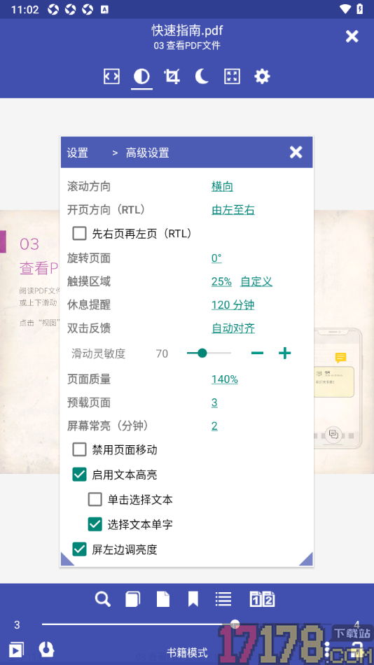 万能电子书阅读手机版设置更改触摸区域的方法