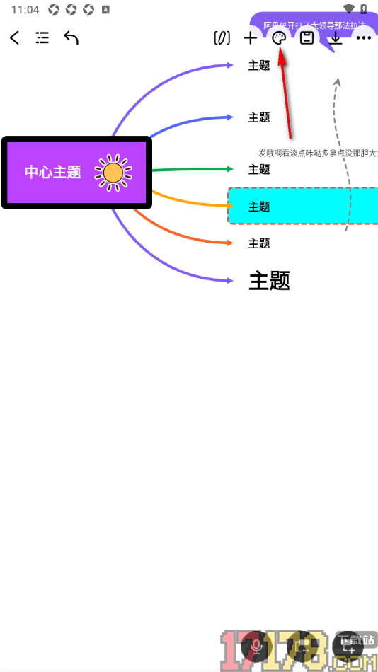 万兴脑图手机版设置更改主题外框颜色的方法