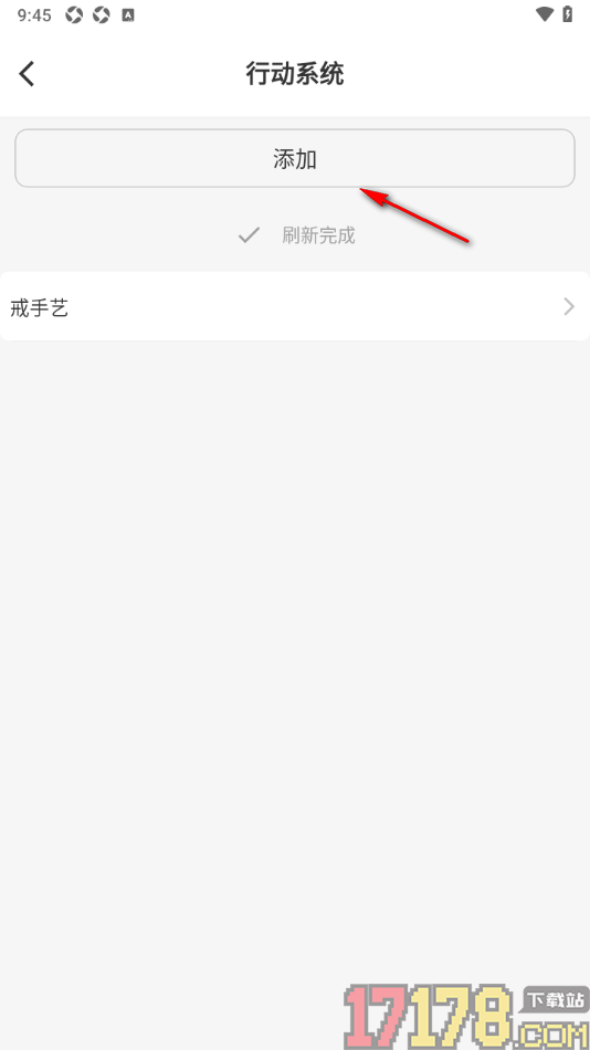 棵学戒手机版设置添加行动系统的方法