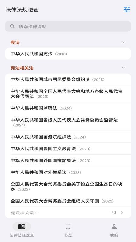 法律法规速查免费版v3.1.0截图1