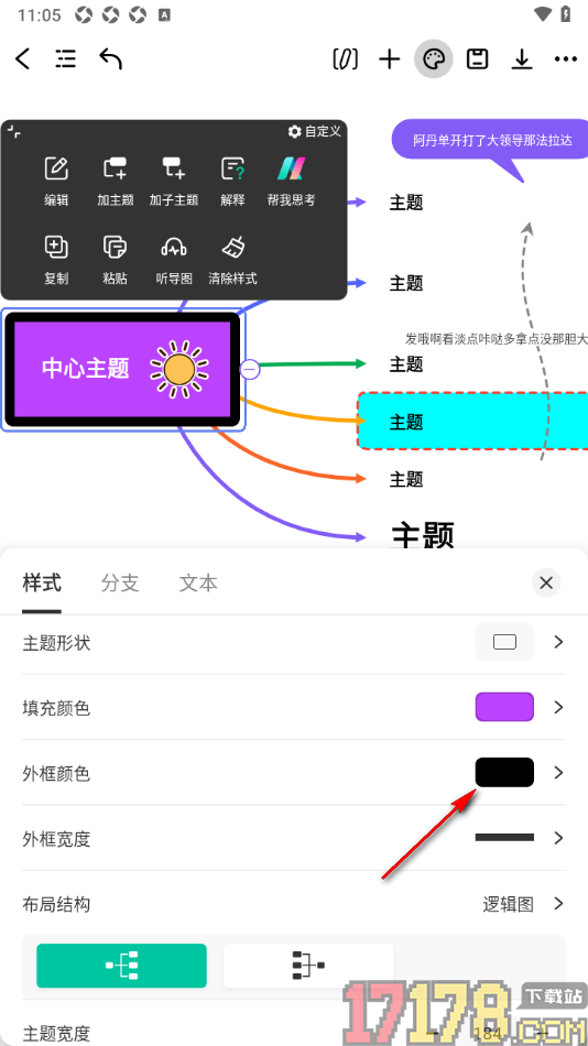 万兴脑图手机版设置更改主题外框颜色的方法