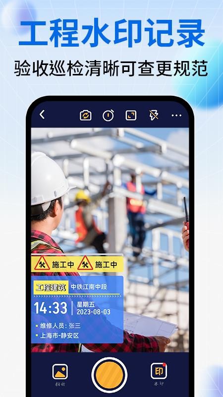 水印免费定位相机最新版v1.0.1截图3