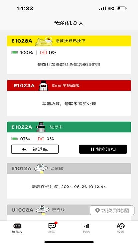 有鹿机器人官网版v1.3.0截图3
