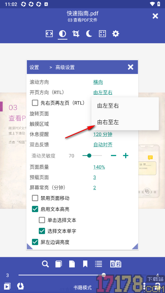 万能电子书阅读手机版设置开页方向为由右至左的方法