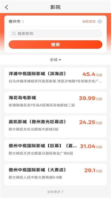 六渡手机版v1.0.5截图3