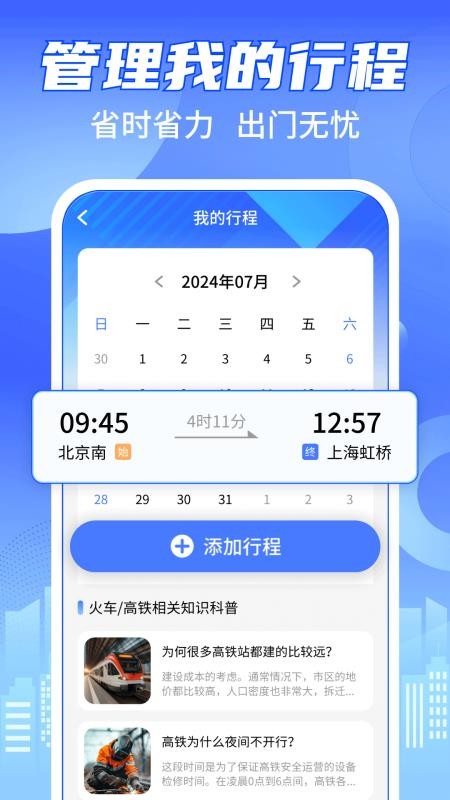 铁路火车购票查询手机版v1.1.2截图4
