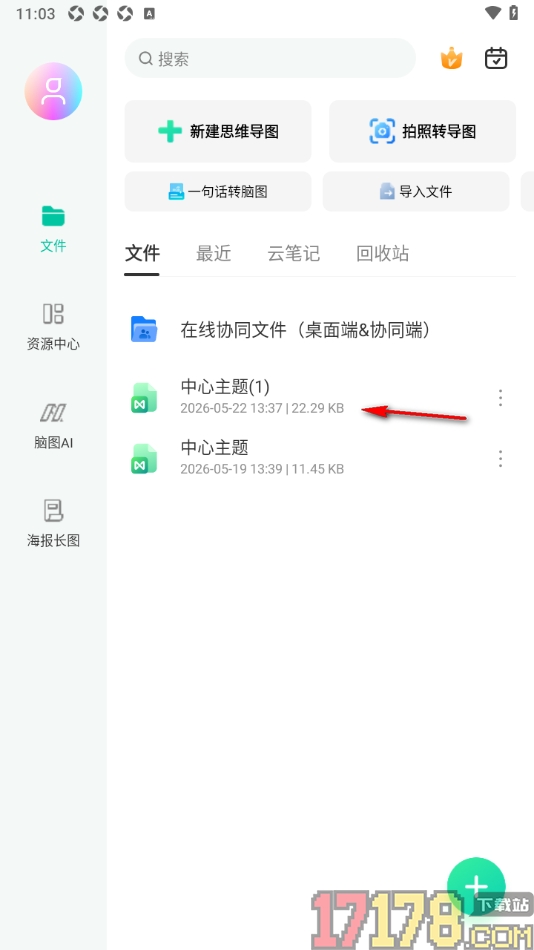 万兴脑图手机版设置在主题框中添加天气符号的方法