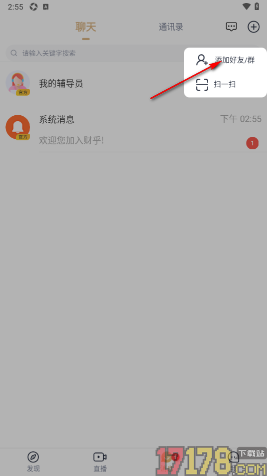 财乎手机版设置添加好友到通讯录的方法