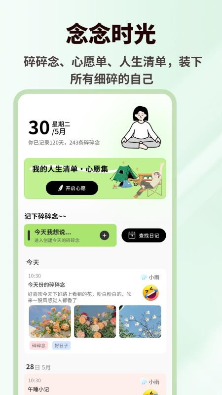 怡然时光记最新版v1.0.7截图1