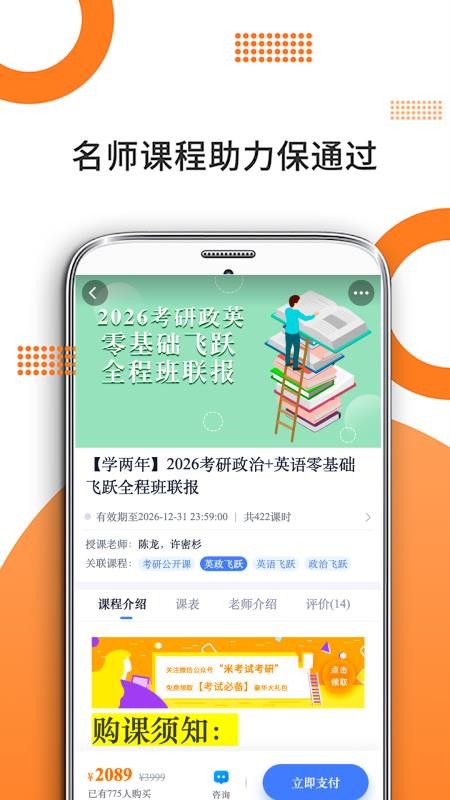 经济学考研官方版v10.527.0601截图4