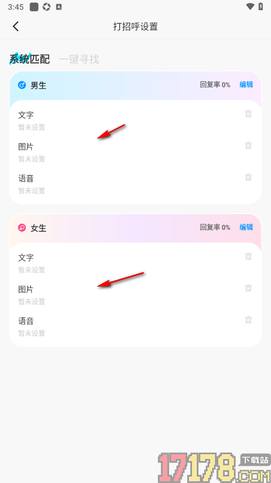 贴贴手机版设置打招呼消息的方法