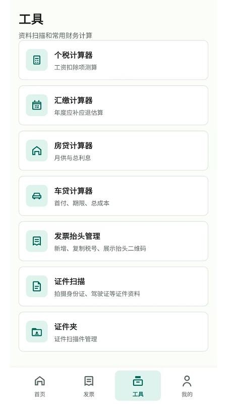 快扫发票报销记账免费版v2.6.153.1截图3