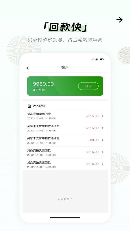 回米聚宝官方版v2.1.1截图3