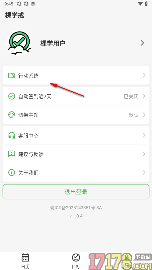棵学戒手机版设置添加行动系统的方法