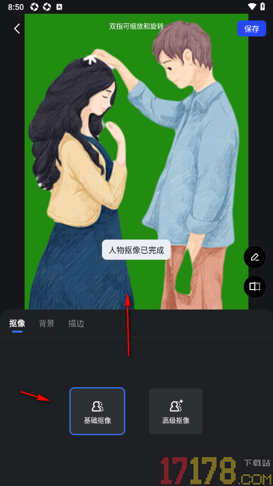 开拍手机版设置进行人像抠图并更换背景的方法