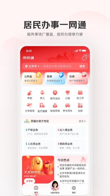 京民通手机版v2.0.5截图1