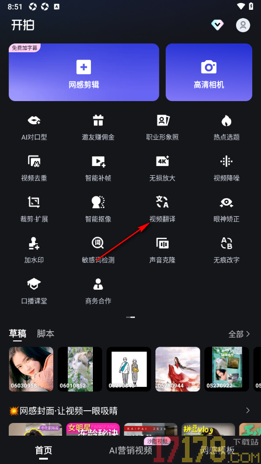 开拍手机版设置将视频中字幕进行翻译的方法