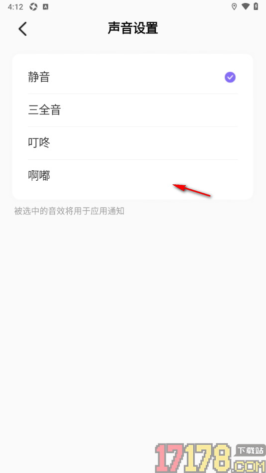 哼搭手机版设置更改声音的方法