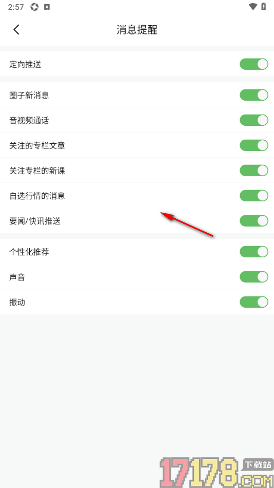 财乎手机版设置允许接收圈子新消息通知的方法