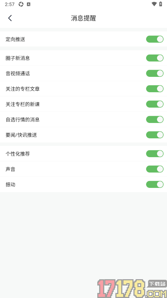 财乎手机版设置允许接收音视频通话提醒的方法