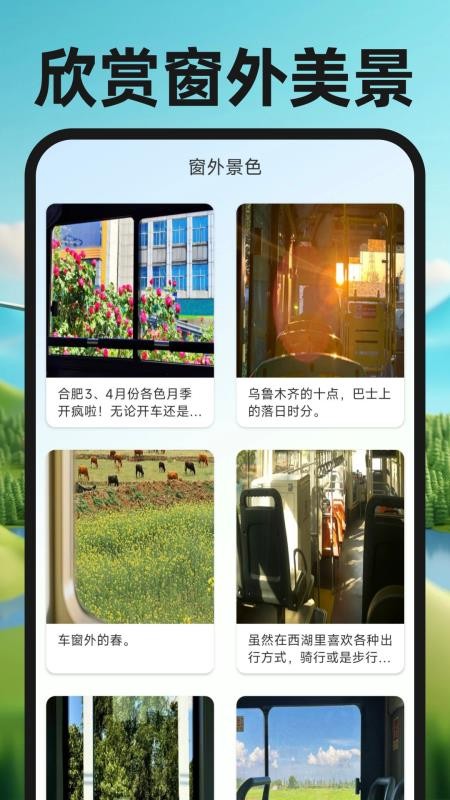 公交实时出行通官方版v1.0截图4