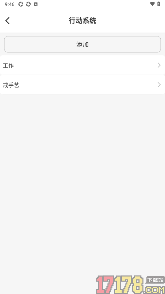 棵学戒手机版设置添加行动系统的方法