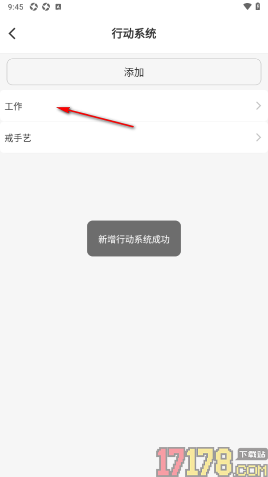棵学戒手机版设置添加行动系统的方法