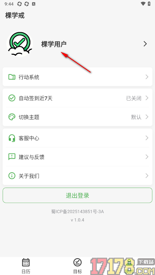 棵学戒手机版设置注销应用账号数据的方法