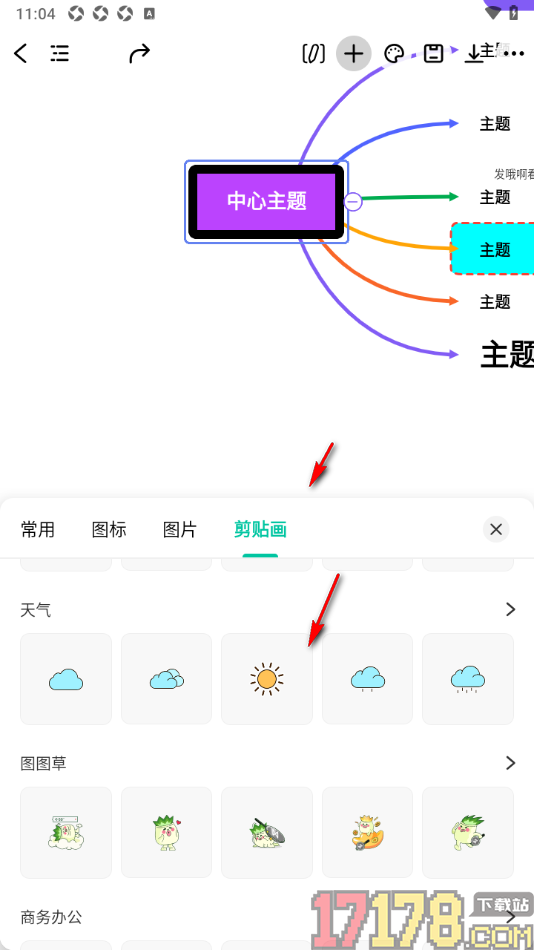 万兴脑图手机版设置在主题框中添加天气符号的方法
