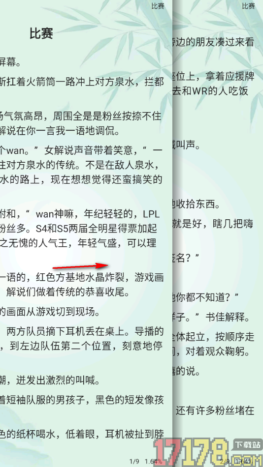 碧水全本小说手机版设置左右滑动翻页的方法