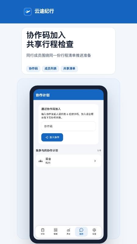 云途纪行最新版v1.0.1截图4