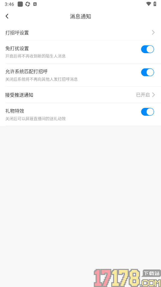 贴贴手机版设置启用免打扰不接收新的陌生人消息的方法