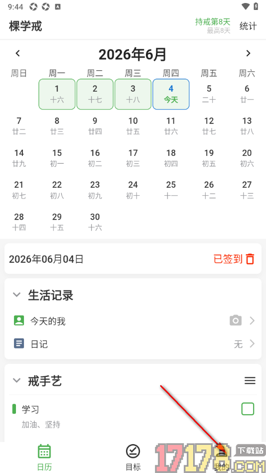棵学戒手机版设置注销应用账号数据的方法