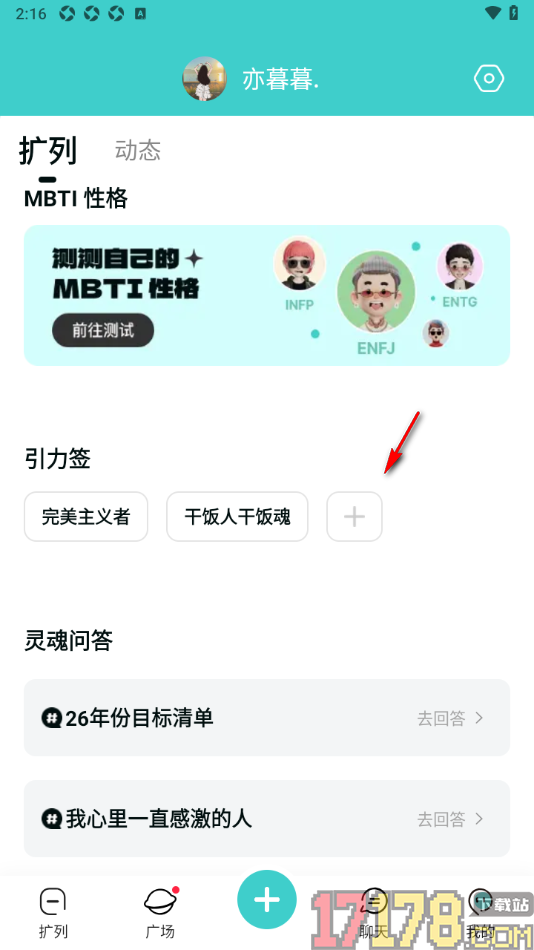 嗒伴手机版设置更改引力签的方法