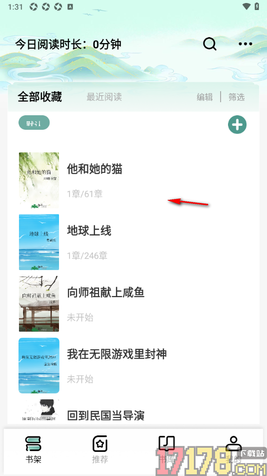 碧水全本小说手机版设置自动缓存章节为10章的方法