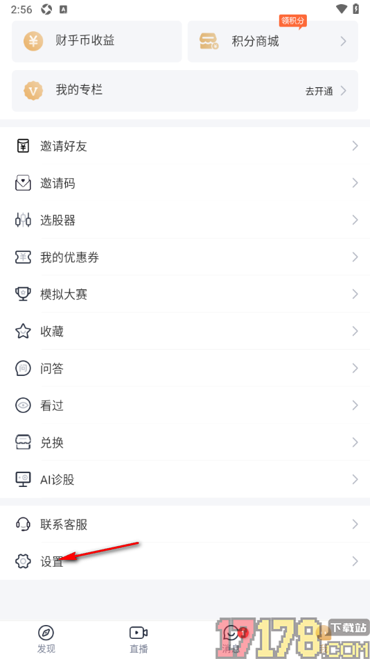 财乎手机版设置允许接收音视频通话提醒的方法