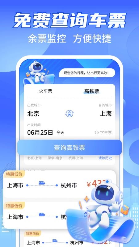 铁路火车购票查询手机版v1.1.2截图1