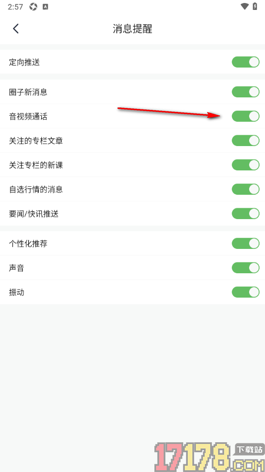 财乎手机版设置允许接收音视频通话提醒的方法
