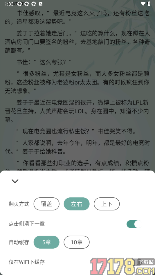 碧水全本小说手机版设置点击侧滑下一章的方法