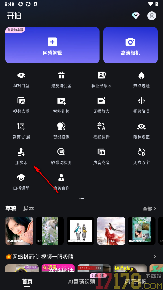 开拍手机版设置给视频添加水印文字的方法