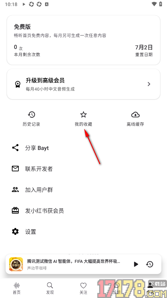 Bayt播客手机版设置移除不要的收藏内容的方法