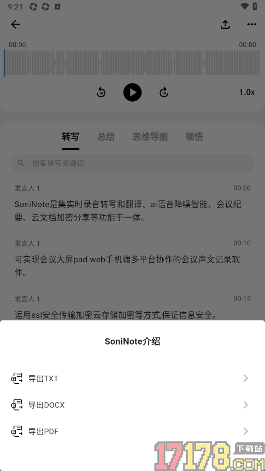 SoniNote手机版设置导出转写为PDF文档格式的方法
