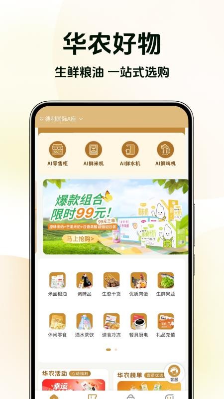 华农稻香客户端v2.1.7截图1